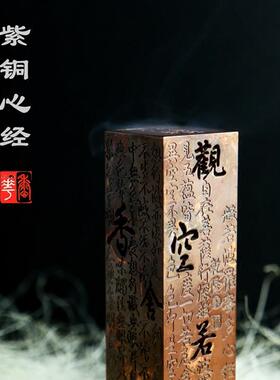 黄铜心经香筒方圆紫铜心经线香插原创正品香道礼品10.5线香炉送礼