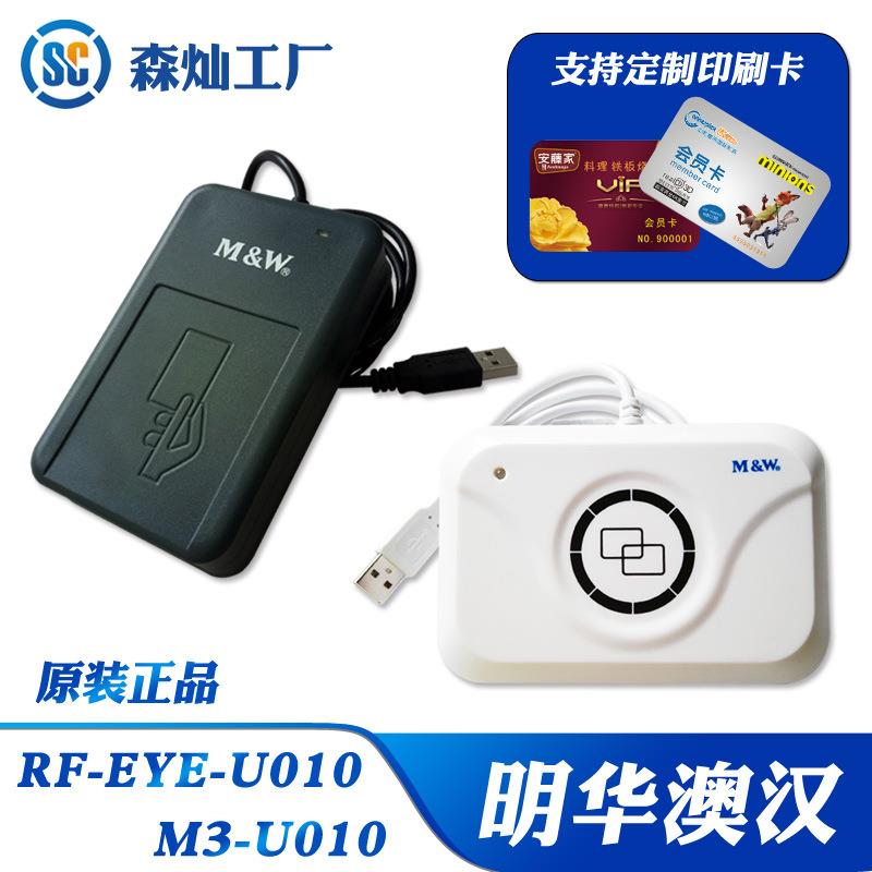 现货明华澳汉IC读写器RF-EYEU010兼容非-触U式感应读写器M接3HYP- - 图0