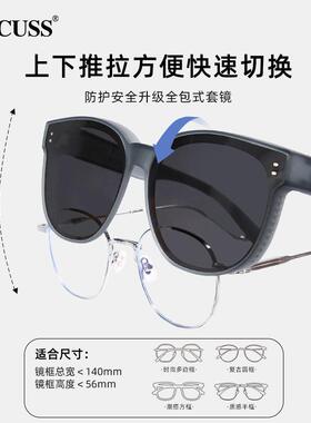 CACUSS太阳眼镜套镜女2025新款高级感太阳眼镜可套近视镜男夏防晒