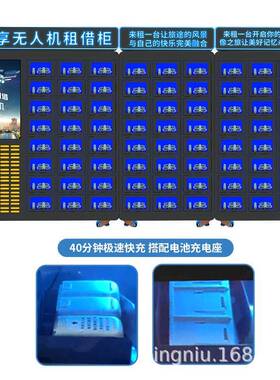 全自动无人机租赁柜租借设备便捷扫码自助景区公园源头工厂直售
