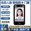 8-inch large-screen dynamic face recognition access control machine, face swiping, card password, fingerprint attendance, access control recognition terminal