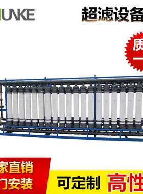 超滤净水30吨河水过滤设备鱼塘循环水中水回用生产系统工业净水
