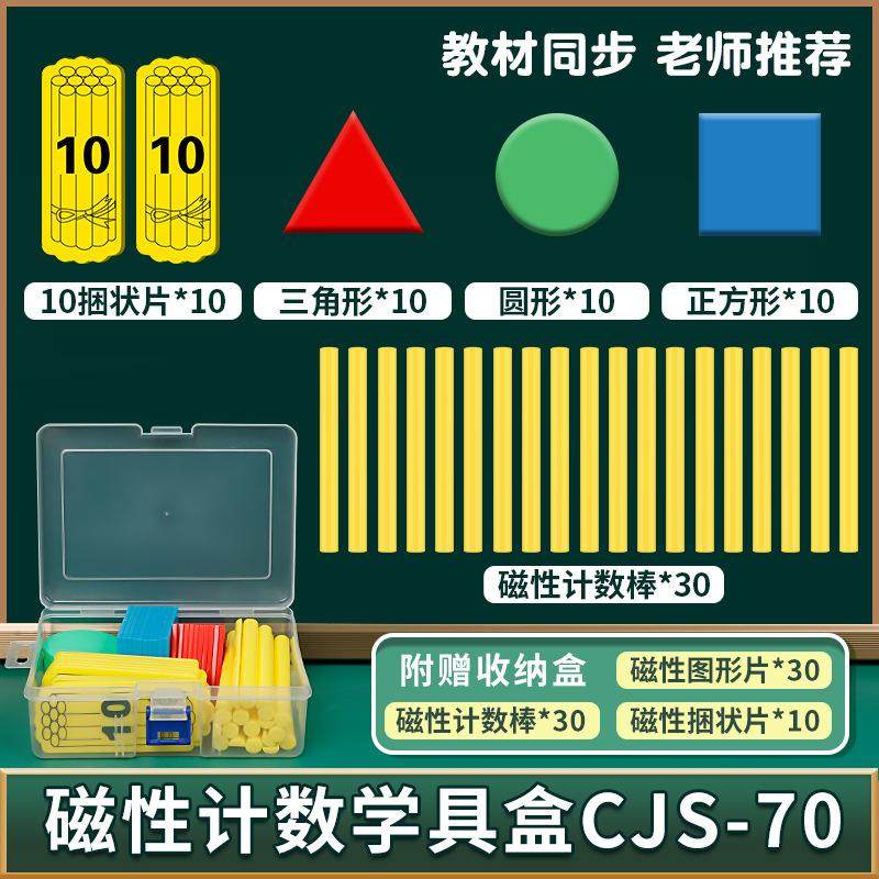 数学学具盒1年级计数棒套装长方形正方形三角形圆形数棒小棒磁性,淘宝优惠券,粉丝福利购,淘宝优惠卷