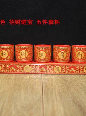 仙家酒杯平底座五连杯供财神酒盅关公招财进宝小杯子莲花杯摆件