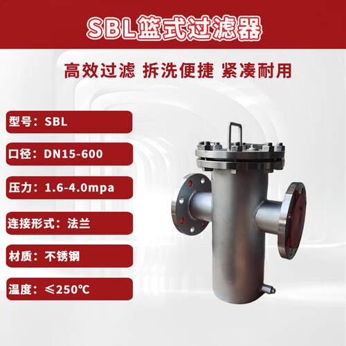 篮式过滤器304不锈钢滤水器SBL-16P直通Y型除污器天然气管道液体 - 图2