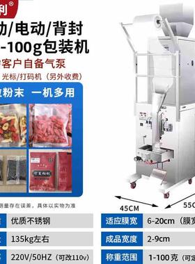 全自动粉末多头称重包装机调味料五谷杂粮花茶材混合包装机