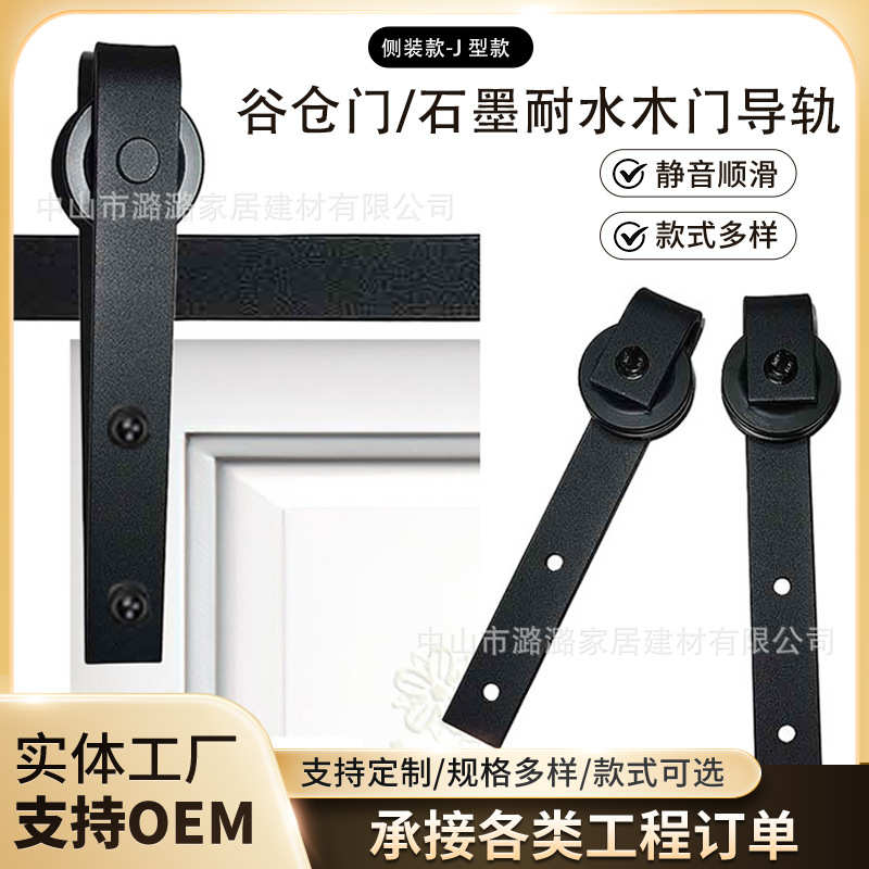 新款批发美式贸易谷仓门配件加厚木门衣柜书柜轨道卧室家用 - 图0