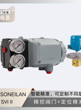梅索尼兰masoneilan SVI II 阀门定位器搭配星昱DVA025气动隔膜阀