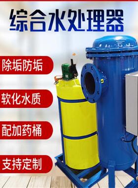 全程综合水处理器电子除垢杀菌除藻仪物化一体综合水处理