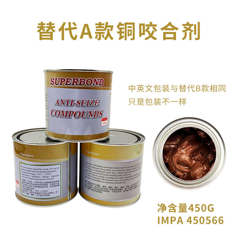 IMPA450566格兰粉COPASLIP高温铜膏抗咬合剂金粉防卡剂防粘着船用 - 图1
