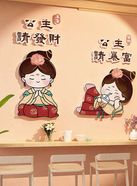 奶茶店门口装饰吸引人甜品蛋糕面包墙面装饰氛围布置公主请发财画
