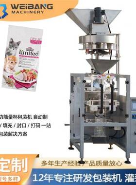 520L量杯包装机白糖盐种子大米坚果瓜子咖啡杂粮洗衣粉等