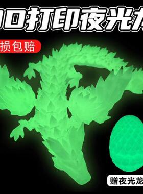 三地打印全关节可动3d水晶龙玩具男孩渐层恐龙蛋套装彷真摆件礼物