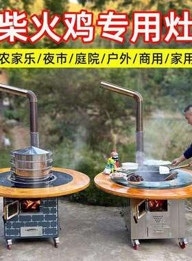 移动地锅鸡灶台商用家用大锅台柴火灶农家乐柴火鸡灶台农村土灶台