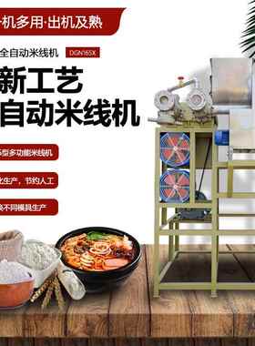 熟仿手工商用自471米机 多功能米粉加线工设备时省省力