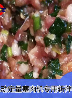 供应杭州曼顿电动精准定量塞肉机用拌馅机 福袋豆泡全自动塞肉机