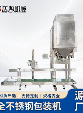 不锈钢粉剂包装机化学微量元素包装洗衣粉香混合打包设备
