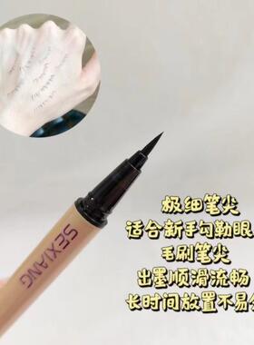 SEXIANG色想极细速干眼线液笔水性笔纤细头不易晕染眼线胶笔卧蚕