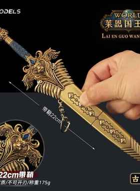 巫妖王兵器周边 莱恩国王剑带鞘剑玩具模型合金游戏收藏摆件22cm