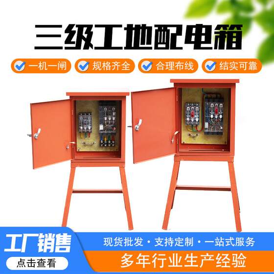 高程脚配电箱三配置1工地可移动级室配电柜工外工地高脚防雨电源