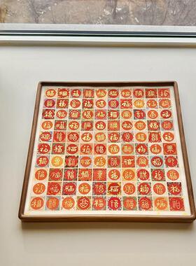 百福图客厅装饰画摆件家居饰品乔迁新居壁画