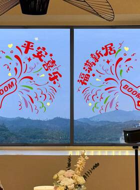 乔迁之喜厨房装饰静电贴新居布置玻璃窗户贴纸搬家入宅仪式感用品