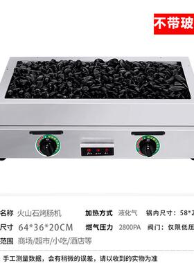 方形煤气火山石烤肠机商用大型燃气流动摆摊石头烤香肠机器热狗机
