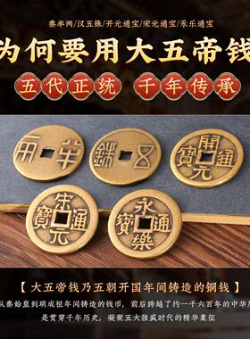 秦汉唐宋明中华大五帝钱挂件黄铜中华葫芦铜钱串门对门中式挂饰