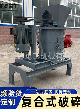 厂家直销复合式破碎机 立式无筛底制砂机 煤矸石建筑垃圾粉碎设备