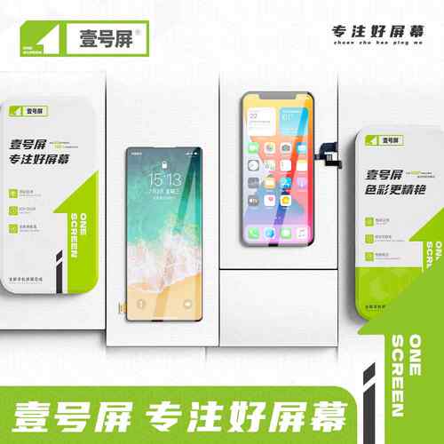 壹号屏适用X60 X70PRO+ S15PRO X90S/S17/T S19 S18 Pro 屏幕总成 - 图0