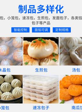 商用包子机不锈钢多功能制小笼包肉包灌汤包粉丝包海带包机械设备