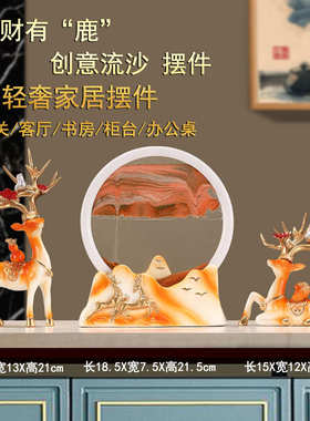 创意流沙摆件鹿摆件生财有路电视柜家居客厅书房玄关装饰乔迁礼品