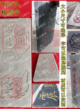 青石板刻字功德碑石碑雕刻大理石材泰山石敢当石头景观定制刻字石