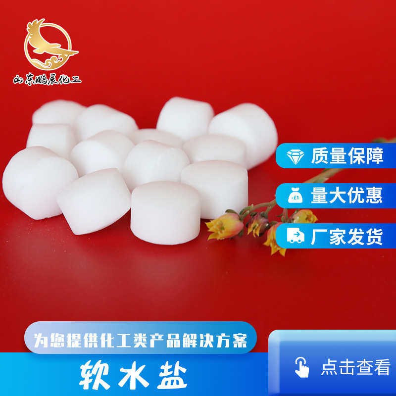 软水盐厂家 软化水质软化盐 再生剂软水用适用多种软水机盐,淘宝优惠券,粉丝福利购,淘宝优惠卷