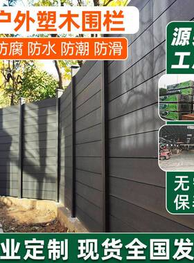 供腐挤塑木围栏花木园栅户外防木护栏一楼小塑木围栏院围栏栏庭院