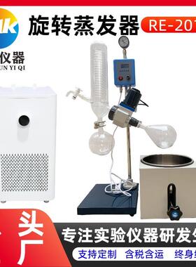 盟昆小型旋转蒸发仪RE-201D实验室旋转蒸发器蒸馏提纯旋蒸仪