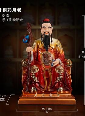 高档月新款树脂椅月老星君佛像摆下老人喜神极彩铜彩月老龙神像件