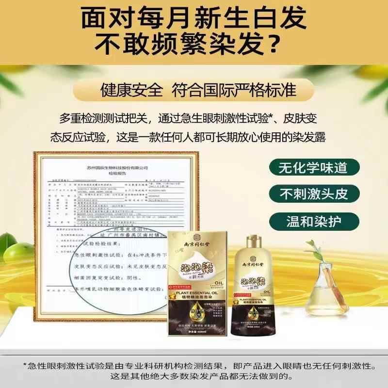 同仁堂泡泡染发剂正品植物纯天然无刺激不沾头皮自己在家染头发膏 - 图2