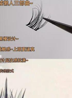 水貂绒假睫毛仿真浓密卷翘新5D婴儿弯层次自然浓密分段式单簇黑色