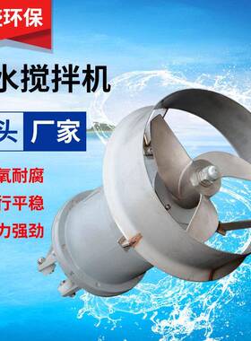 QJB潜水搅拌机低速推流器厂家厌氧池化粪池潜水搅拌机
