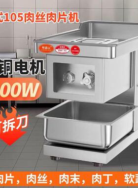 台式切肉丝切肉片机多功能商用不锈钢可拆卸电动全2025新款切肉机