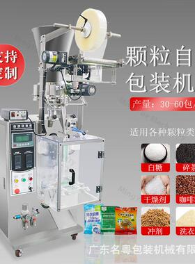 多功能袋装海苔碎食品包装机全自动拌饭海苔碎立式包装机