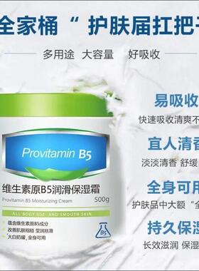 大白罐身体乳维生素B5保湿滋润防干裂全身可用男女士乳液秋冬面霜
