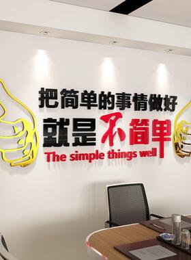 公司员工团队办公室文化励志标语亚克力3d立体墙贴企业装饰墙贴纸
