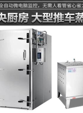 商用隧道式蒸饭柜340盘大型蒸箱中央厨房专用推车蒸柜大食堂设备