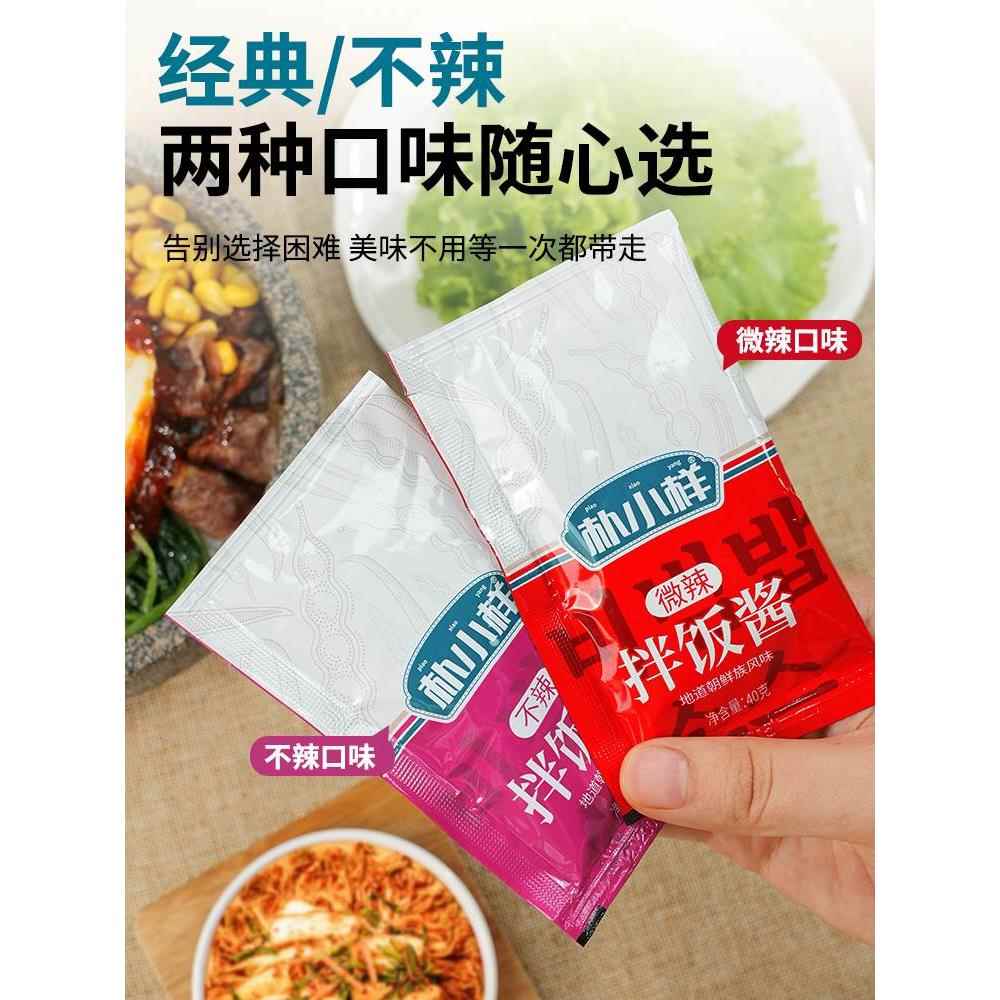 朴小样韩式石锅拌饭酱 朝鲜族拌饭酱下米饭村辣椒酱甜辣酱袋装0g