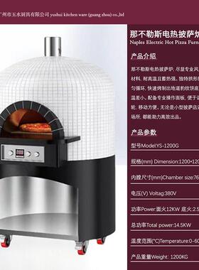 那不勒斯披萨窑炉大容量耐火温意式餐厅商用披萨炉pizza烤炉