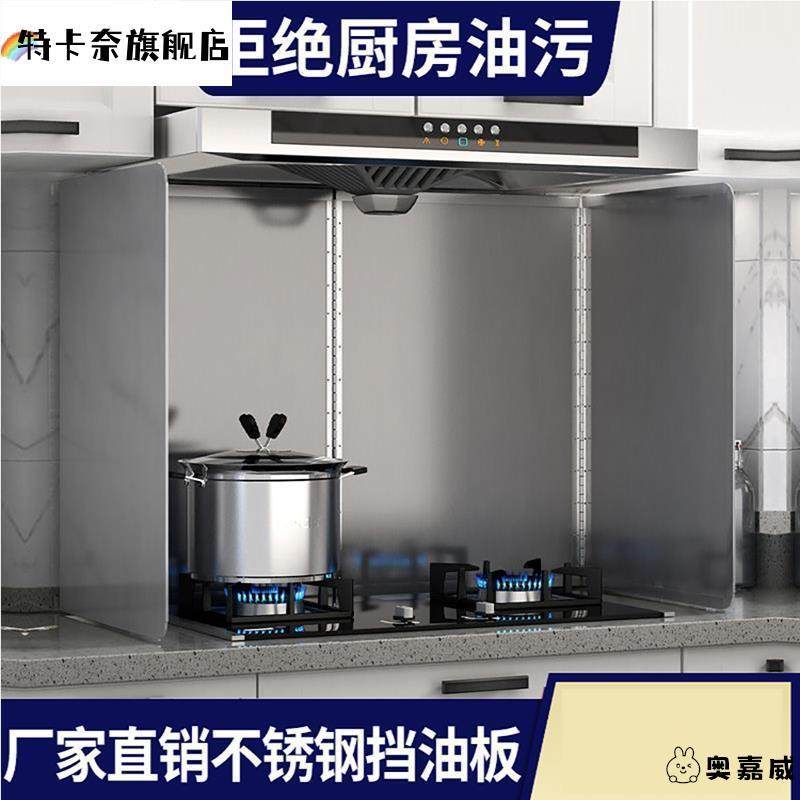 加厚不锈钢厨房挡油板炒菜防油溅集成灶挡板耐高温油烟机防油挡板,淘宝优惠券,粉丝福利购,淘宝优惠卷