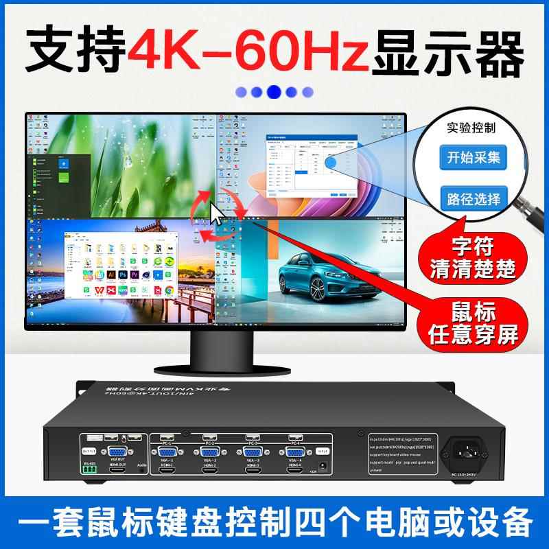 4K画面分割器自动化控制四进一出KVM分屏器电脑多屏显示HDMI/VGA - 图0