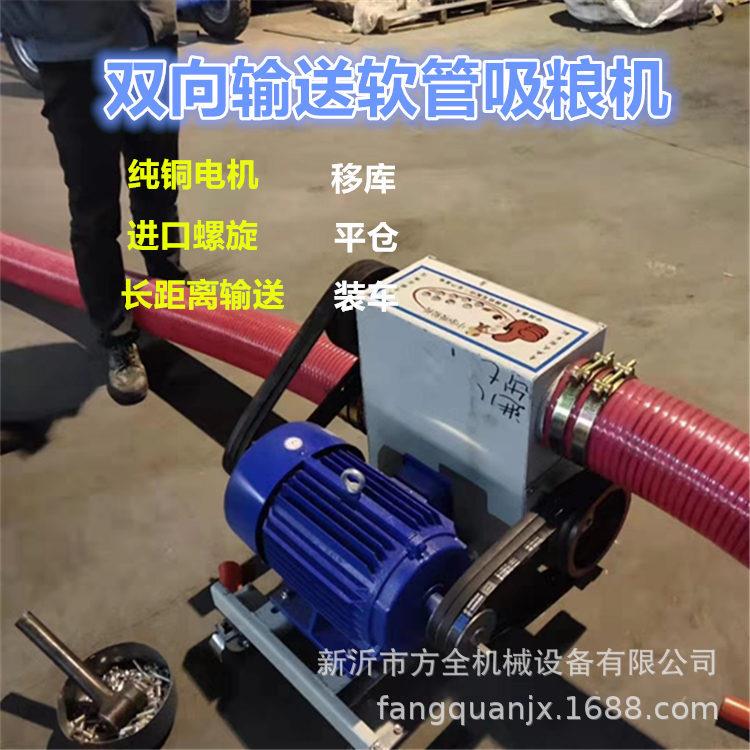 粮库平粮仓长距离输送吸料机出口AWS软管双向双头仓粮料机倒器 - 图0